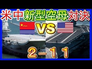 [Tense Seas] The power of US and Chinese aircraft carriers! Satellite photos of explosion marks o...
