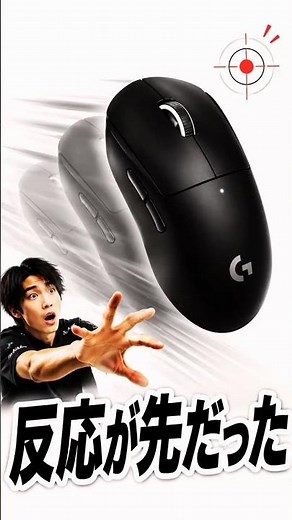 軽すぎて反応が速い G PRO X SUPERLIGHT 2 #マウス #fps