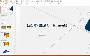 20 Hypermesh四面体网格划分
