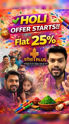 Pariksha plus holi offer #emrs #kvs #nvs #upsssc #uppco #upsiasi #dsssbaso #tgtpgt #prt