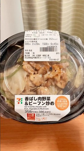 [Better than expected...] Seven-Eleven's "Fragrant Meat, Vegetables & Rice Noodle Stir-fry" was d...