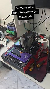شو اللي بصير معكم؟ وهل هذا الشيء أصلاً بيجوز؟ ما هو تعليكم ؟؟ #cs_net_games #setup #gigabyte #producers #gamers #computer #كمبيوتر #corsair #designers #اجهزة #pcmasterrace #pc | C.S NET GAMES