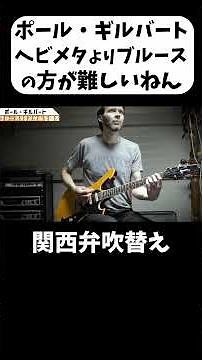 [Paul Gilbert] Blues is harder than metal