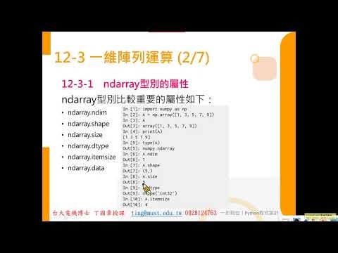 Chapter Twelve: Arrays and Data Operations - NumPy