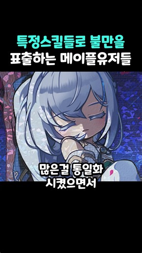 특정스킬들 때문에 불편함이 있는 일부메이플유저들 [메이플스토리]