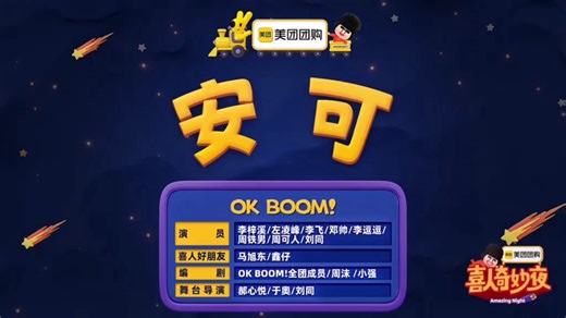 《安可》任何时候都抵挡不了观众八卦的心！