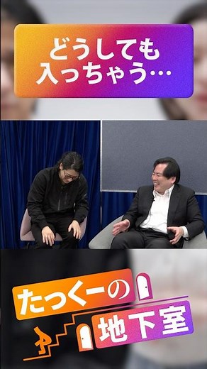 大島てるが告白「どうしても人の声が入っちゃう」事故物件調査の裏側 #たっくーの地下室 #大島てる #shorts