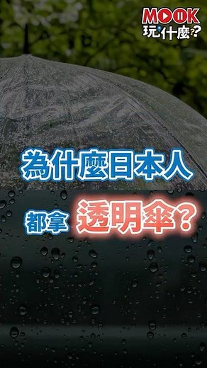 [Travel Trivia about Japan] The abundance of transparent umbrellas on the streets of Japan is no ...