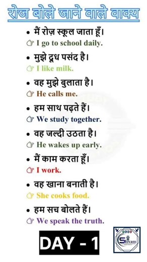 Spoken English for Beginners🔥 | Daily English Sentences | Spoken Eng Day 1 | #shorts #youtubeshorts