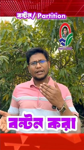 বন্টন দলিল কখন করা উচিত! (When to execute a partition deed) #bahl