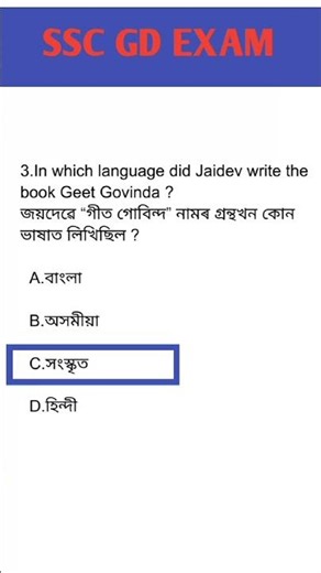 SSC GD Question / Important Gk Questions for SSC GD Exam / SSC GD Question.