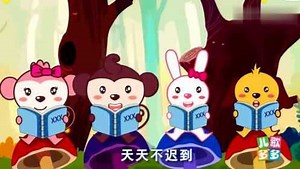 少儿快乐儿歌：太阳当空照花儿对我笑上学歌 中文儿歌