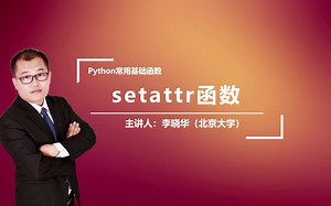 Python中的setattr函数是干什么的呢？