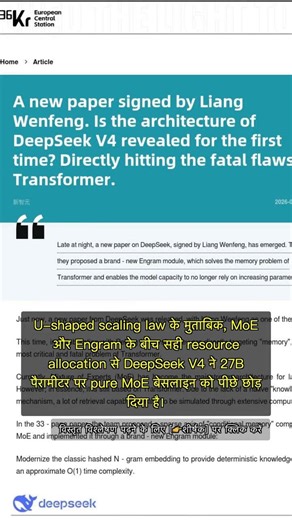 🧐👉 DeepSeek का नया Engram मॉड्यूल: Transformer की मेमोरी दिक्कत का हल? #QixNewsAI