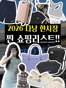 베트남 다낭 시장에서 꼭 사야 할 아이템 7선