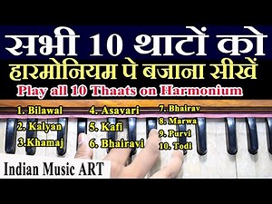 Play all 10 Thaats on Harmonium सभी 10 थाटों को हारमोनियम पे बजाना सीखें | Indian Music ART
