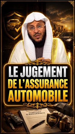 🎙️Le jugement de l'assurance automobile Cheikh 'Aziz Farhan Al 'Anizi #islamic #fatwa #assurance