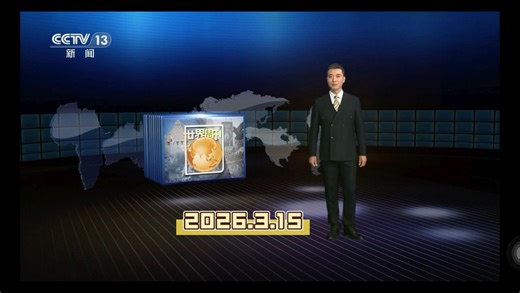【完整版】《世界周刊》2026年3月15日【主持人：郭志坚】（无删减，其主要内容见视频章节）