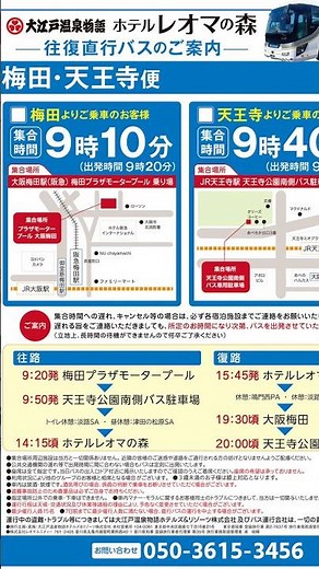 【無料バス】大阪からレオマの森へ！車内チェックインで到着後が超スムーズ🚌