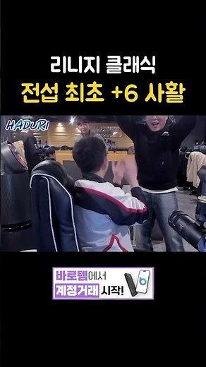 전섭 최초 +6사활 [리니지 클래식]