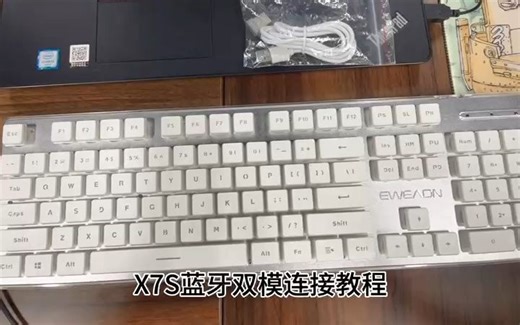 前行者X7S蓝牙双模键盘连接教程
