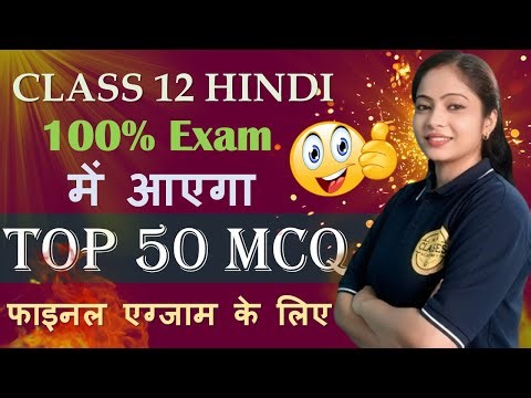 🔥 Final Exam Special | Class 12 HINDI Top 50 VVI Questions | 100% Sure आने वाले MCQ