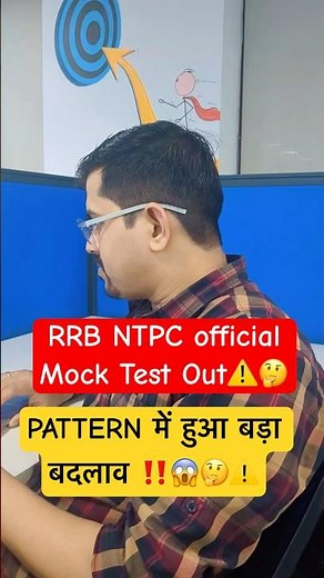RRB NTPC Graduation Official Mock Test Out || RRB NTPC EXAM 2026