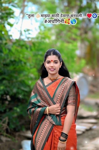 तुला देवानं बनवली🤗❤️ #Marathi# weeding# whatsapp status #viral Short #love #trending songs#feelings