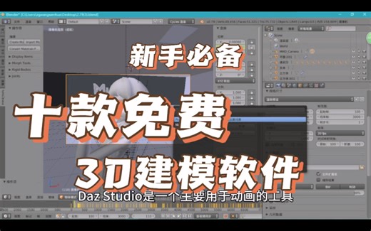 10个免费的3D建模软件，让你秒变设计达人！