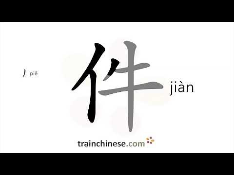 How to write 件 (jiàn) – measure word (clothes...)– stroke order, radical, examples and spoken audio