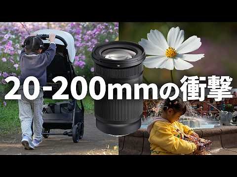 SIGMA 20-200mm F3.5-6.3 DG Contemporary 実機レビュー｜20mm始まりの最強便利ズーム