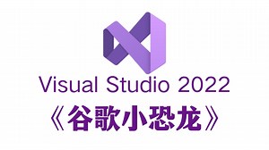 C/C++游戏项目：谷歌小恐龙，大一计算机巩固C语言/C++必备（附源码+素材）带你一步步从零做出一个小游戏！