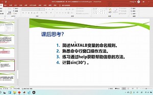 MATLAB基础课程：第一章 MATLAB基础知识（下，Matlab实操）