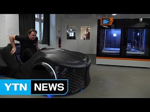 몸체·부품·타이어까지...3D 프린터로 만든 자동차 / YTN