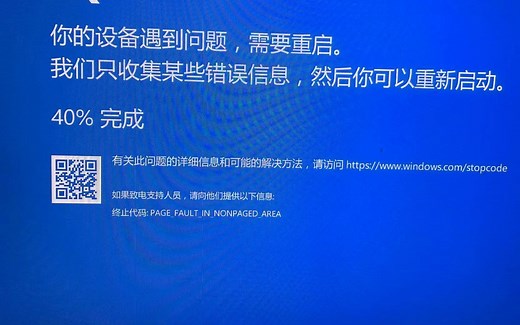 蓝屏终止PAGE_FAULT_IN_NONPAGED_AREA 产生原因及解决方式