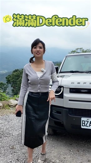 跨出舒適圈！有了 Defender 世界真的變更大🚙 ⬆️正片連結⬆️ #Defender #不老部落 #廖盈婷
