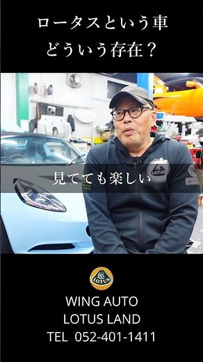 ロータス エリーゼ あなたにとってロータスとはどんな存在？