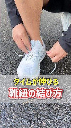 9割以上ができてない足にフィットする靴ひもの結び方#spiritsrun #ランニングフォーム #マラソン #マラソントレーニング #ランナー