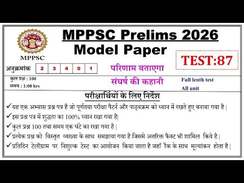 Mppsc prelims Special Full Test 87 #mppsc #mppsc2026testseries #discussion