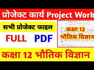 Project file Class 12th pdf | 12th Physics Project file | Project file kaise banaye | Project work