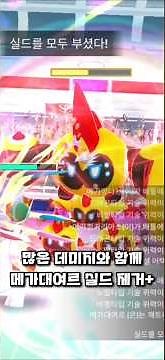 슈퍼 메가 레이드 메가 대여르 잡고 슈퍼 맥스레벨까지 올려버리기!! [포켓몬고]