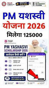 PM Yashasvi Scholarship 2026 🔴 How To Apply PM Yashasvi Scholarship 2026 ? PM Yashasvi Yojana 2026