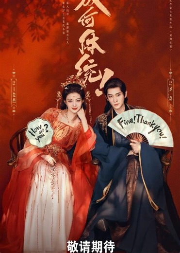 How dare you!? - Wang Churan, Cheng Lei