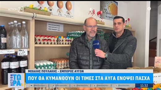 Πού θα κυμανθούν οι τιμές στα αυγά ενόψει Πάσχα