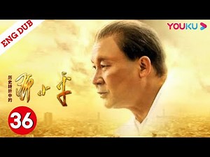 ENGSUB【历史转折中的邓小平Deng Xiaoping at History's Crossroads】EP36 | 邓小平开创伟大事业！ | 马少骅/张云立/谢钢 | 历史剧情片 | YOUKU