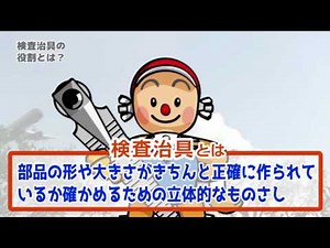 【3分でわかる！検査治具の役割】検具.netバージョン
