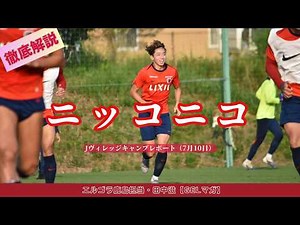 J-Village Camp Report (July 10)