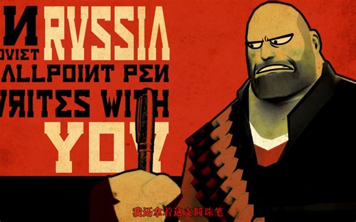 [中字]俄罗斯舞者-TF2动画