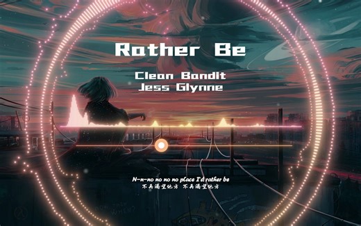 红遍全球的电音神曲《Rather Be》它来了，快带上耳机准备起飞吧！！