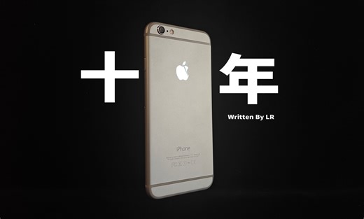 iphone6回顾：一颗苹果的十年 2014—2024